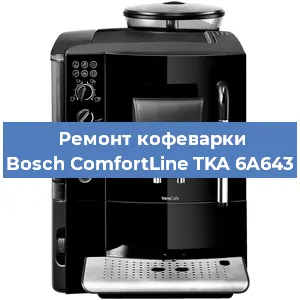 Замена прокладок на кофемашине Bosch ComfortLine TKA 6A643 в Новосибирске